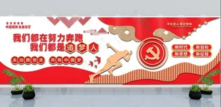 建党100周年追梦人大气标语党建文化墙