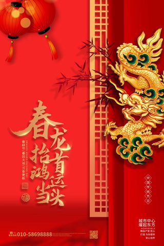 龙抬头 龙抬头海报