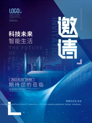 新年公司企业科技互联网年会面试邀请函海报模板PSD设计素材