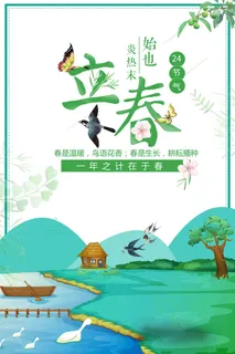 立春节气海报