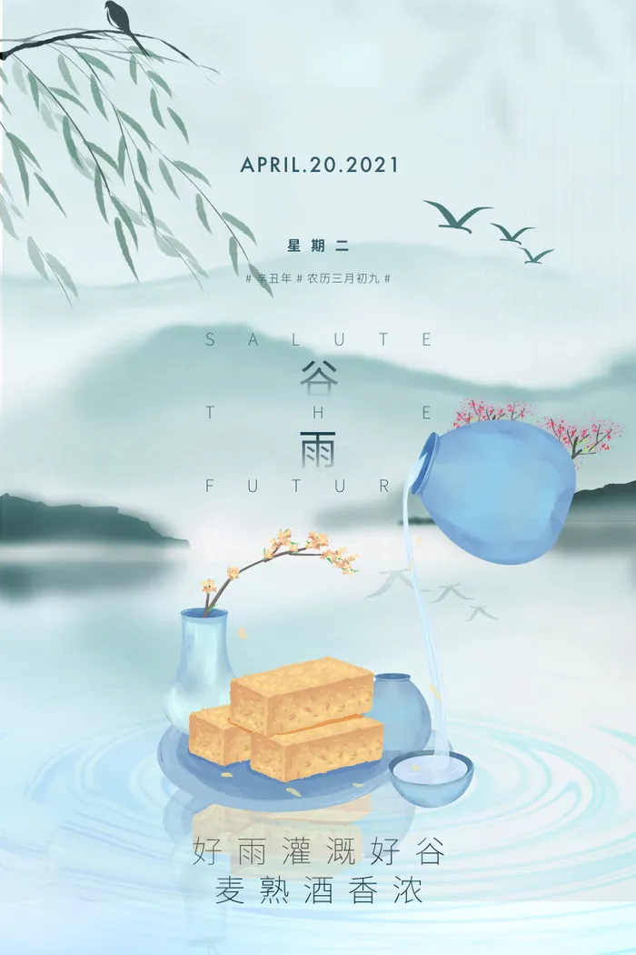谷雨海报二十四节气谷雨广告
