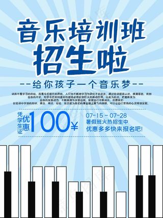 音乐培训班 音乐培训班招生