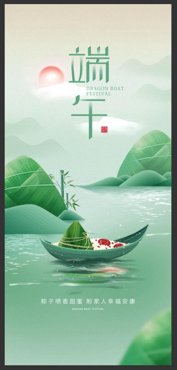 端午节海报psd模版下载