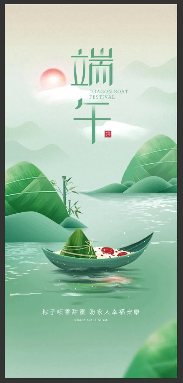 端午节海报psd模版下载