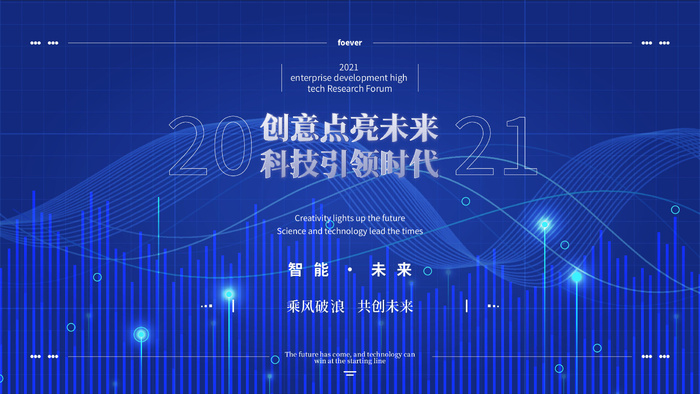 蓝色科技展板插画未来企业商业公司年会海报PSD设计素材