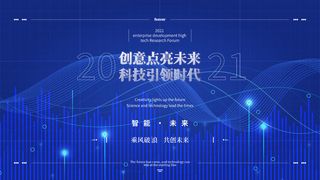 蓝色科技展板插画未来企业商业公司年会海报PSD设计素材