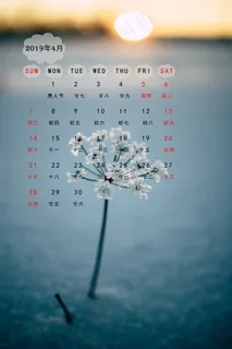 2019年4月日历带农历图片 2019年4月日历带农历图片