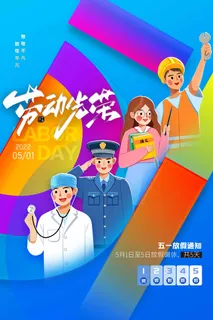 劳动节 劳动节海报