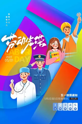 劳动节 劳动节海报
