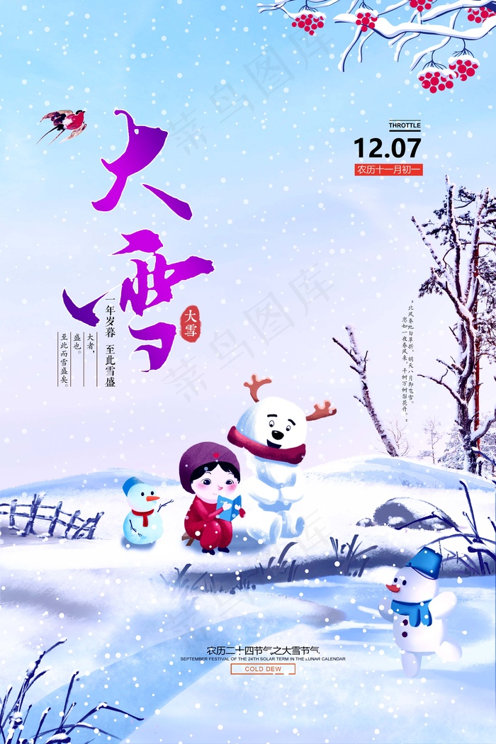 大雪 大雪节气创意图片