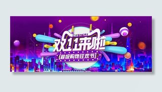 双十一广告促销活动电商海报