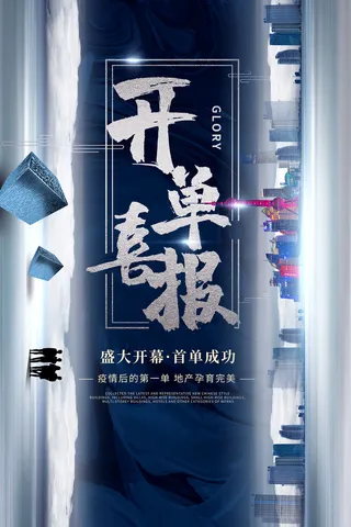 2022企业公司销售业绩年终大捷军令喜报PSD设计素材模板