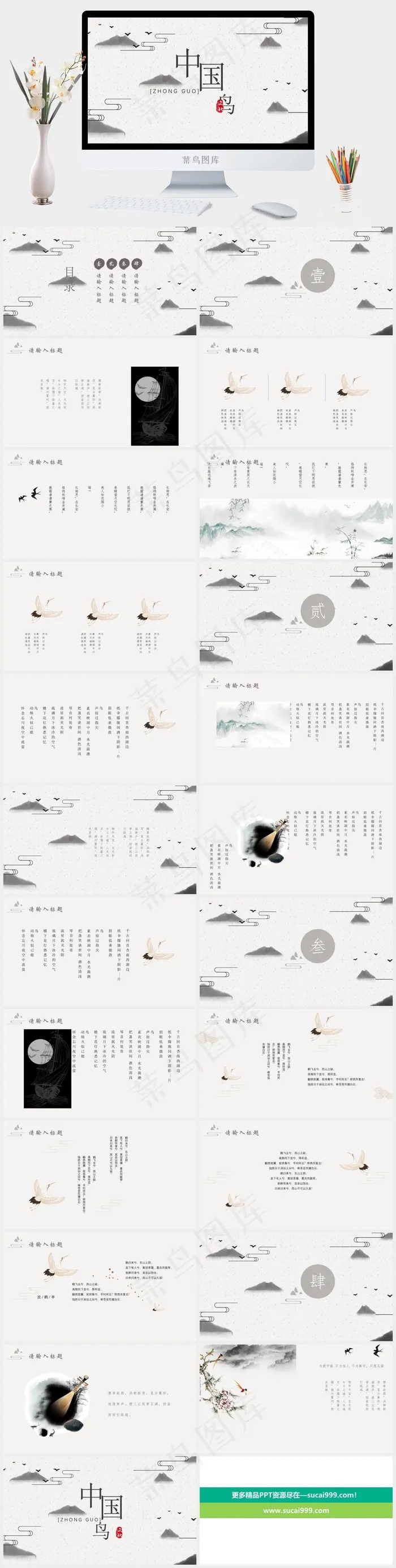 灰色中国风PPT模板