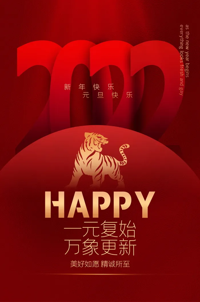 2022背景虎年春节背景海报psd模版下载