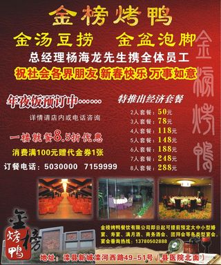 平面广告设计印刷品金榜烤鸭饭店开业广告
