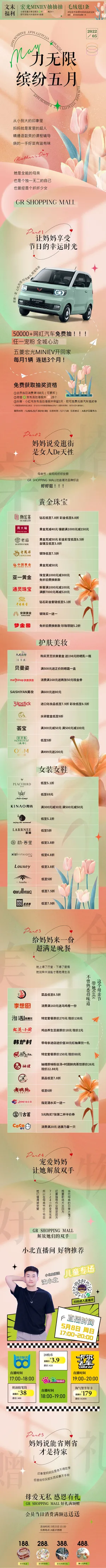 魅力无限缤纷五月