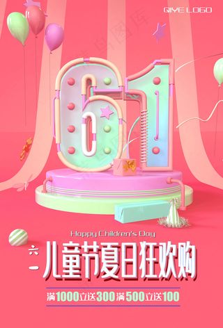 手绘梦幻卡通六一儿童节海报