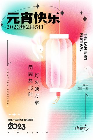 元宵节海报红色喜海报元宵汤圆节日气氛