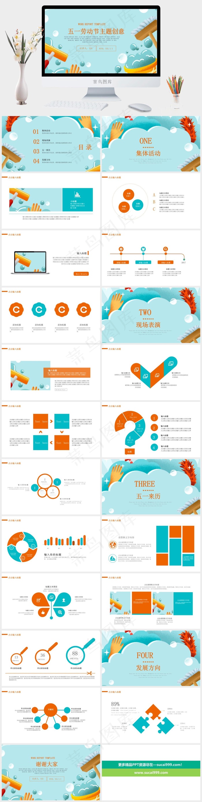 创意
青色卡通风PPT模板