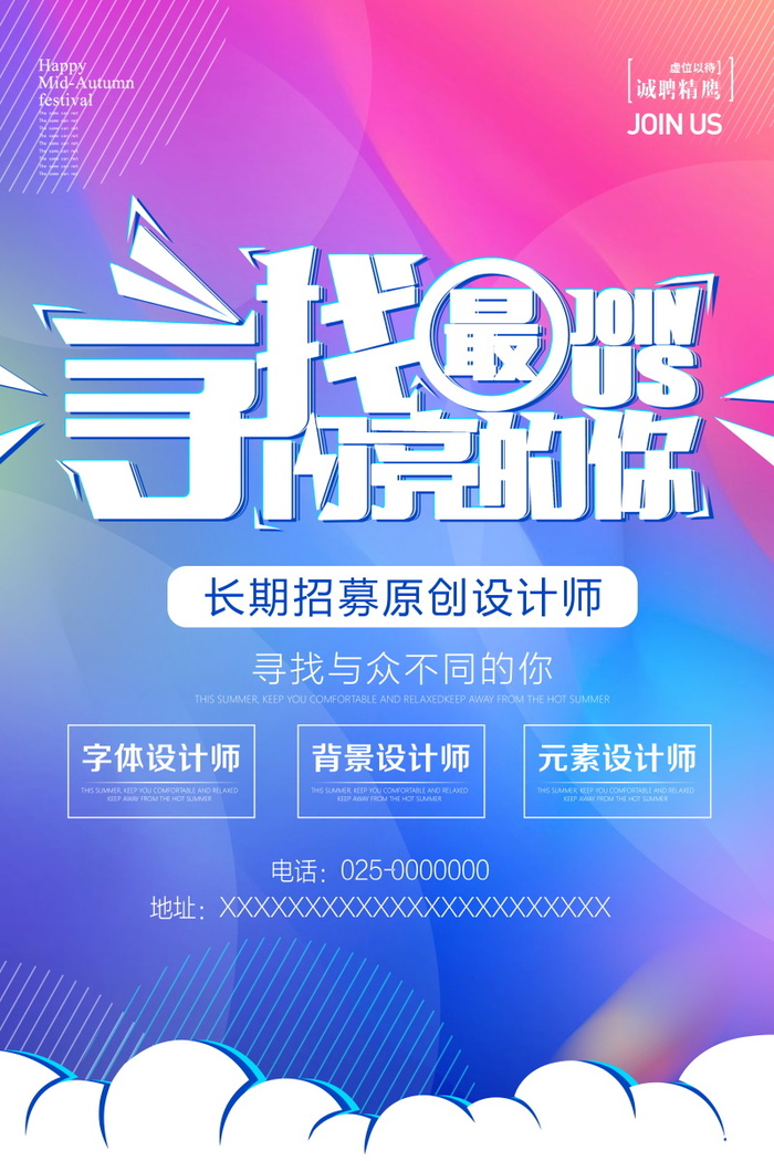 招聘海报psdpsd模版下载