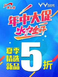 贵人鸟年中大促火力全开