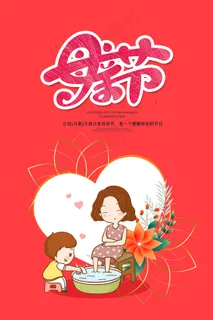 唯美温馨母亲节感恩海报 唯美温馨母亲节感恩海报