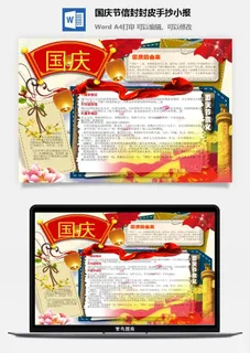 国庆节信封封皮手抄小报