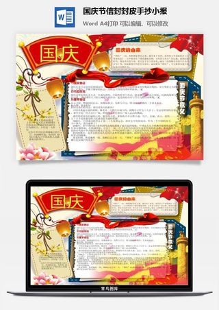 国庆节信封封皮手抄小报