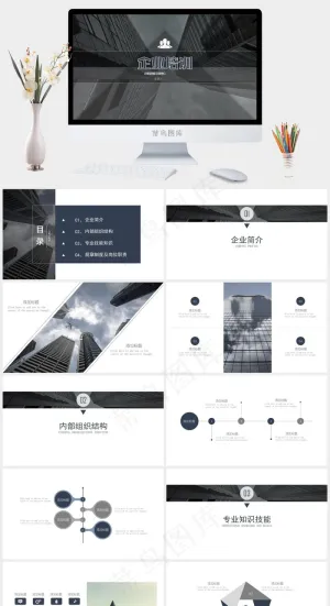 商务风企业培训模板预览图