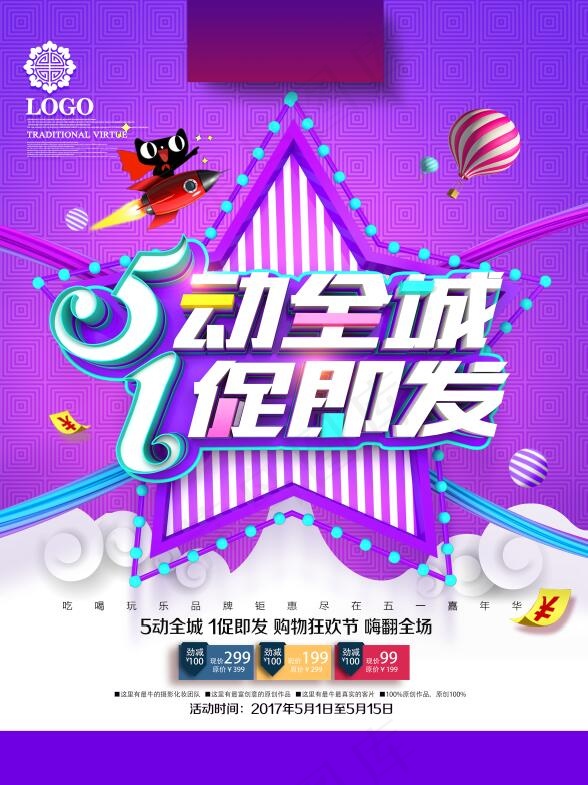 紫色创意劳动节促销海报psd模版下载