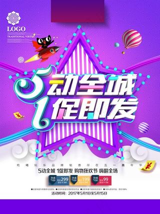 紫色创意劳动节促销海报