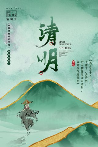 扎染风格鎏金绿色清明节海报