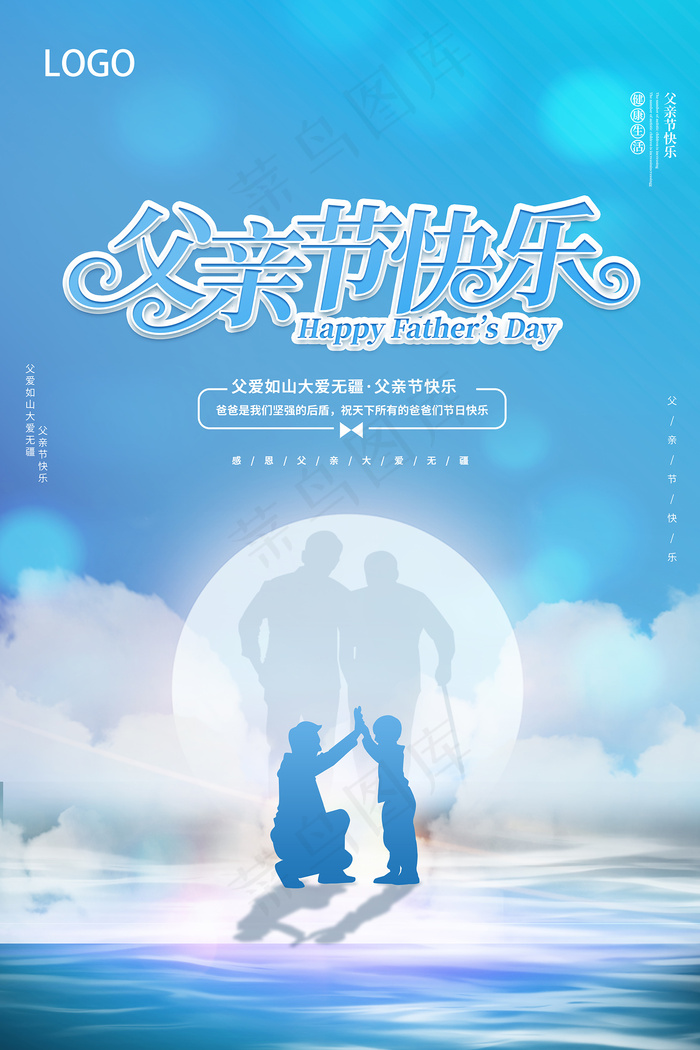 清爽大气父亲节宣传海报