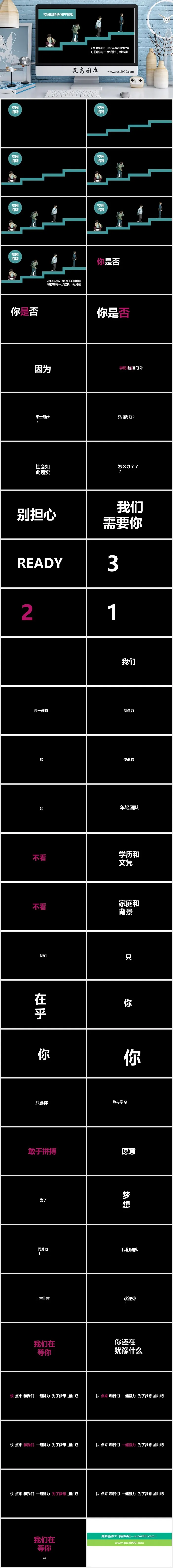 校园招聘快闪动感快闪PPT模板