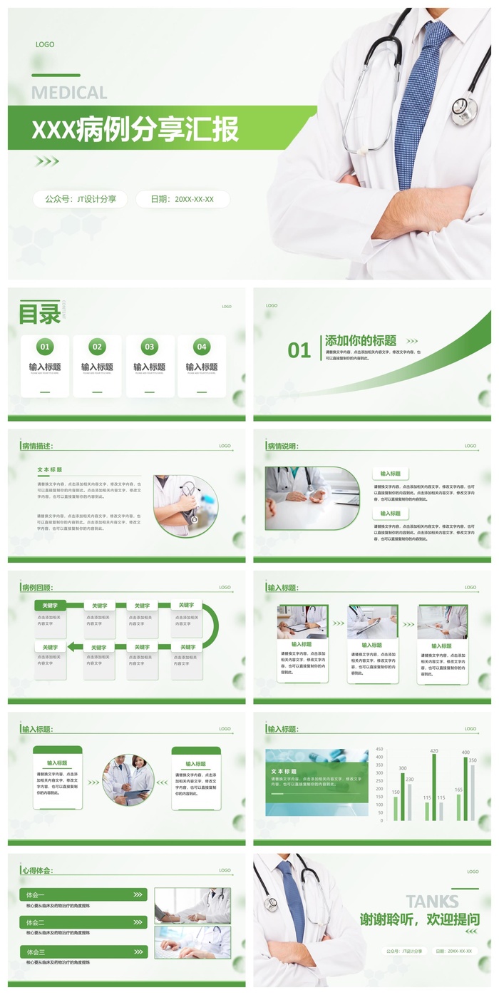 绿色简约商务医疗病例汇报ppt模板