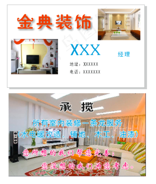 名片金典装饰效果图背景墙