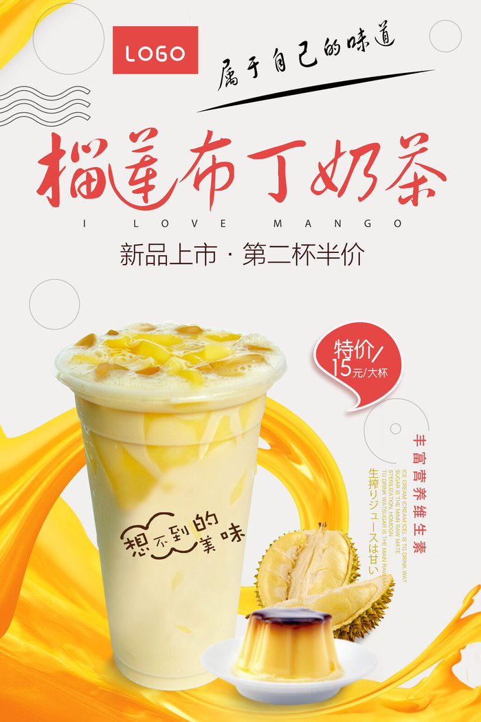 新品上市奶茶海报psd模版下载
