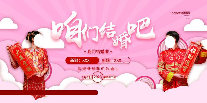 咱们结婚吧psd模版下载