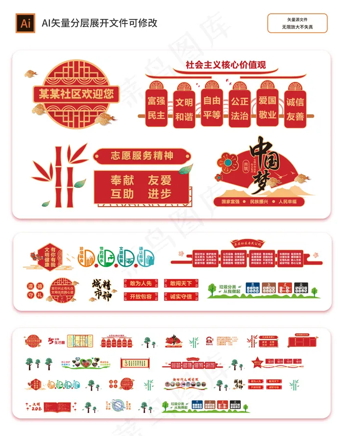 中国风创建文明城市文化墙ai矢量模版下载
