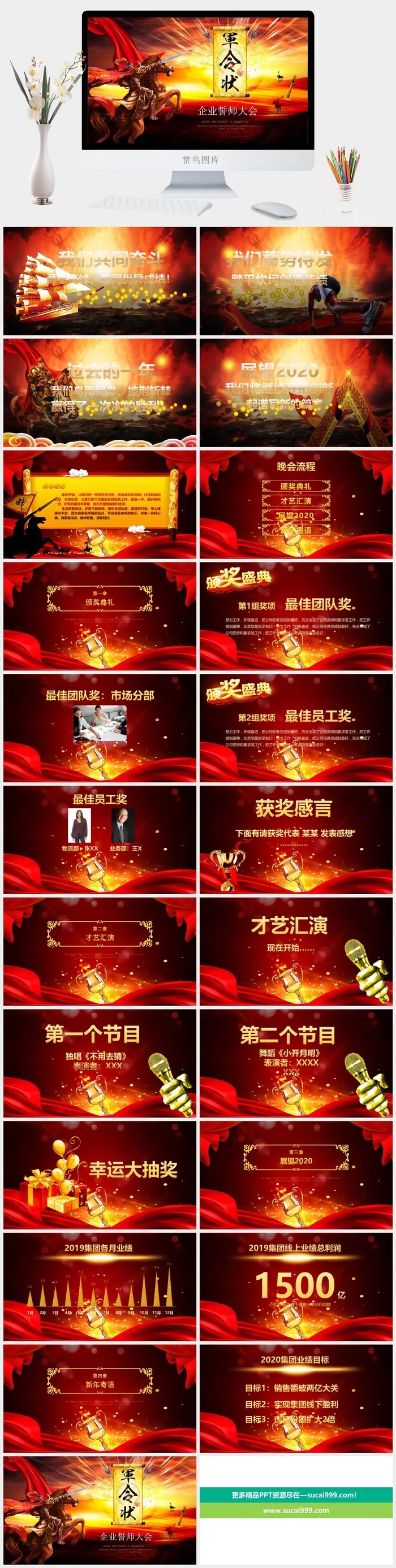 军令状企业誓师大会PPT