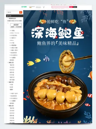 鲍鱼详情高端大气深蓝色