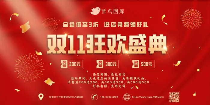 双11 促销折扣 海报psd模版下载