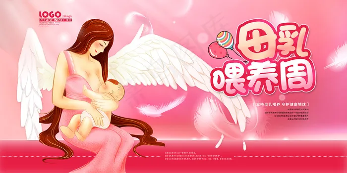 母乳喂养天使母婴宣传海报psd模版下载