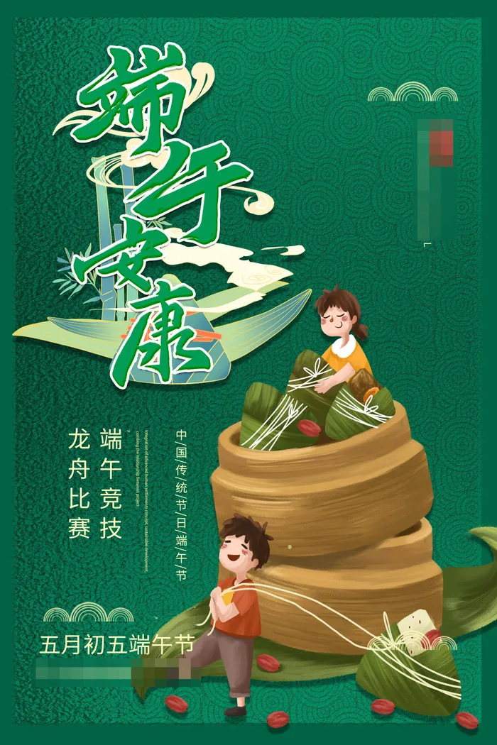 端午节海报图片psd模版下载