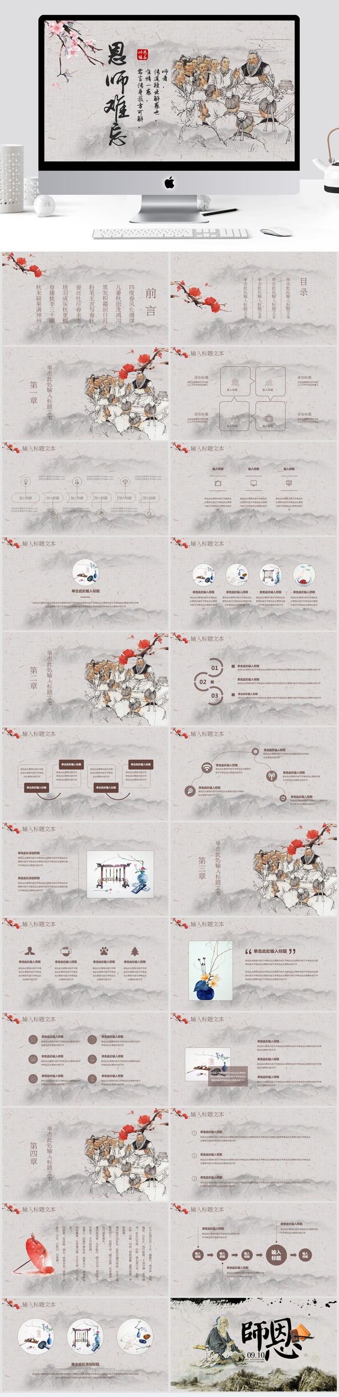 古典中国风教师节PPT模板