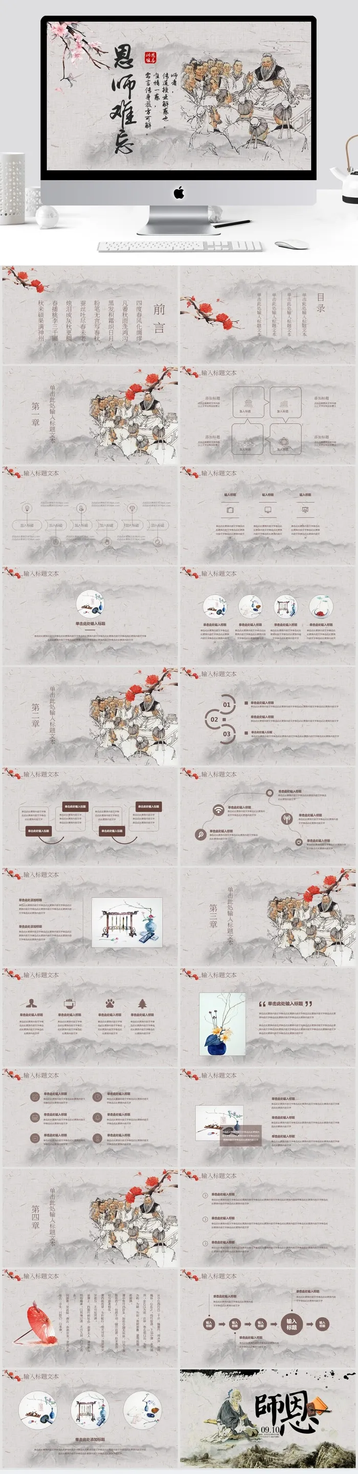 古典中国风教师节PPT模板