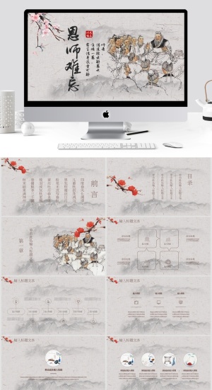 古典中国风教师节PPT模板预览图