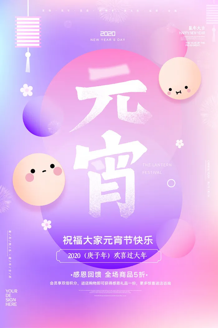 国潮传统节日正月十五元宵节广告宣传海报PSD设计素材模板psd模版下载