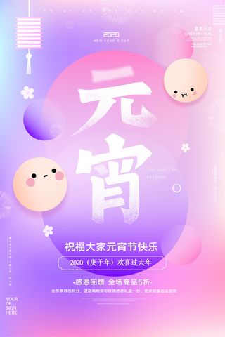 国潮传统节日正月十五元宵节广告宣传海报PSD设计素材模板