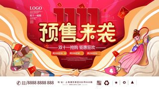2021淘宝天猫双十一横板海报模板